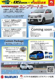 アルトワークスコンプリートカー 第二弾 発売！